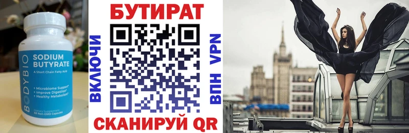 БУТИРАТ Butirat  Урень 